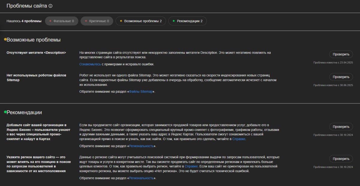 Проблемы и рекомендации для сайта на webmaster